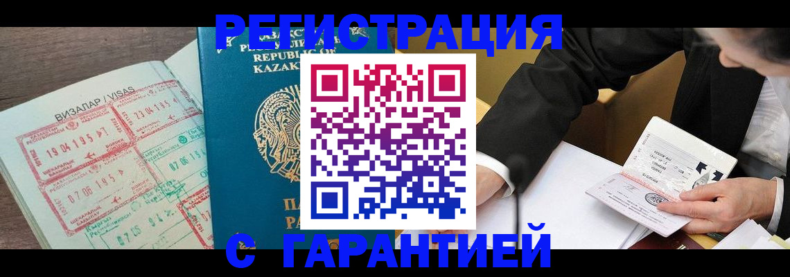 прописка законно в Курске