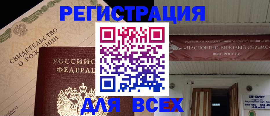 регистрация в Курске