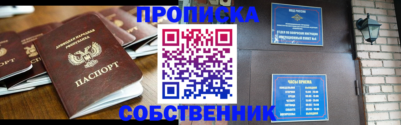 прописка штамп в Курске
