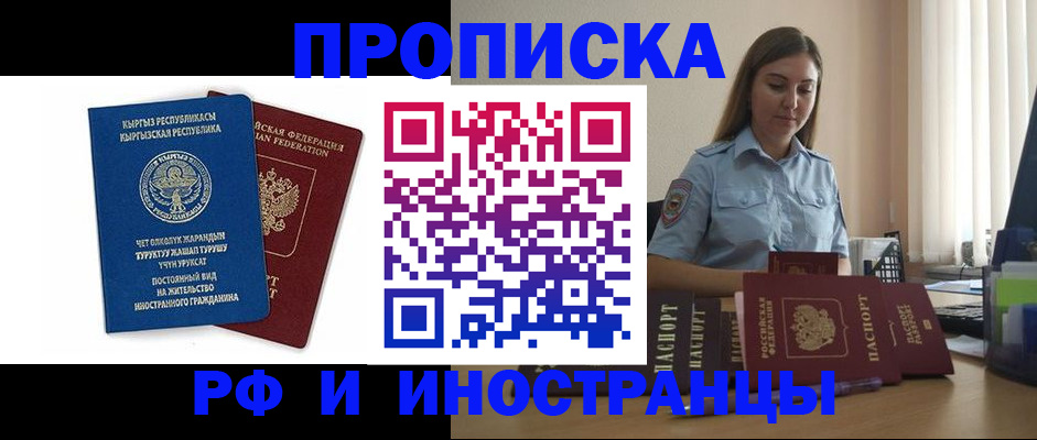 где прописаться в Курске