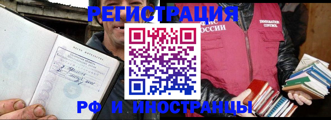 прописка для работы в Курске